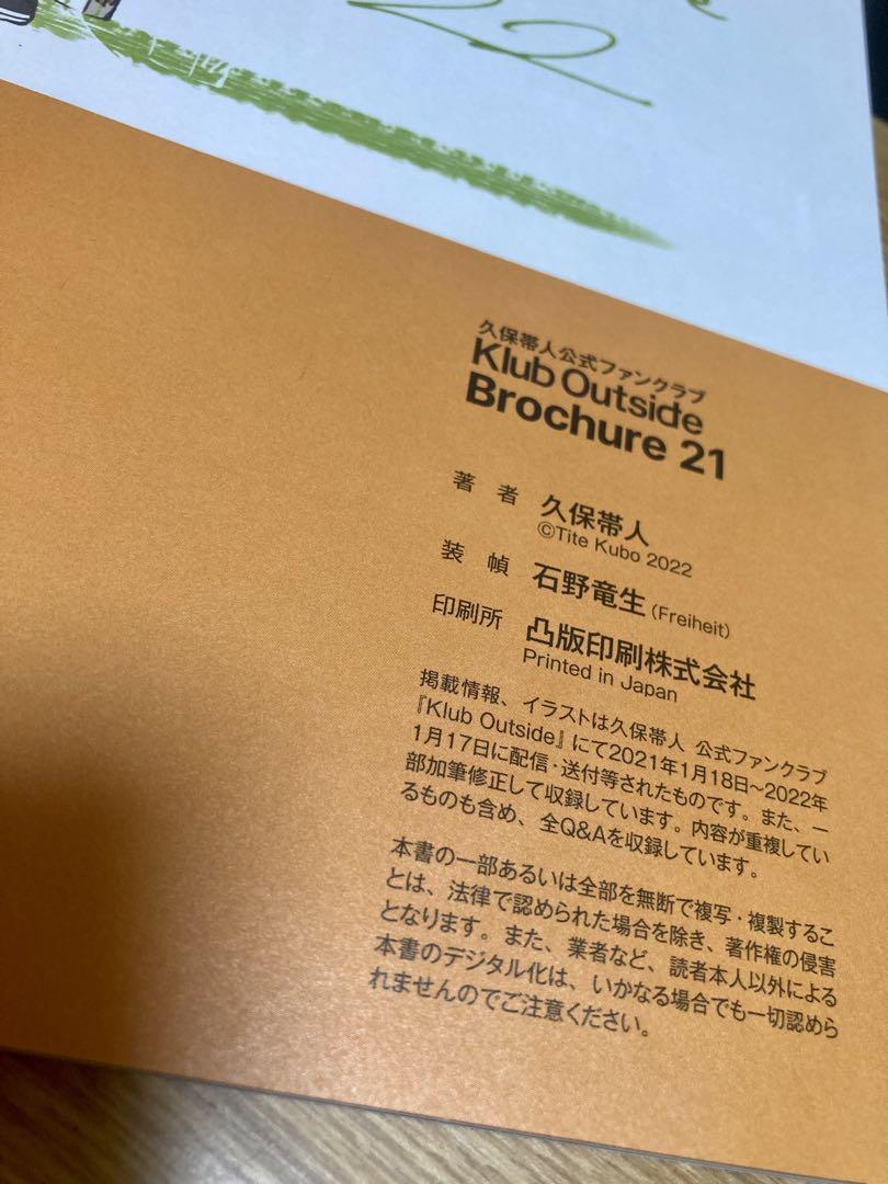 久保帯人 Klub Outside 2021.2022会報誌