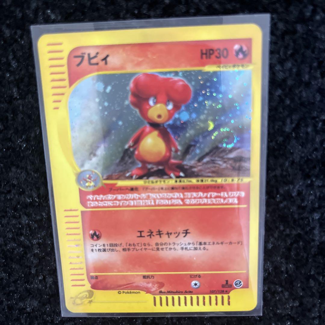 美品ポケモンカードe　ブビィ　キラ　うずまき