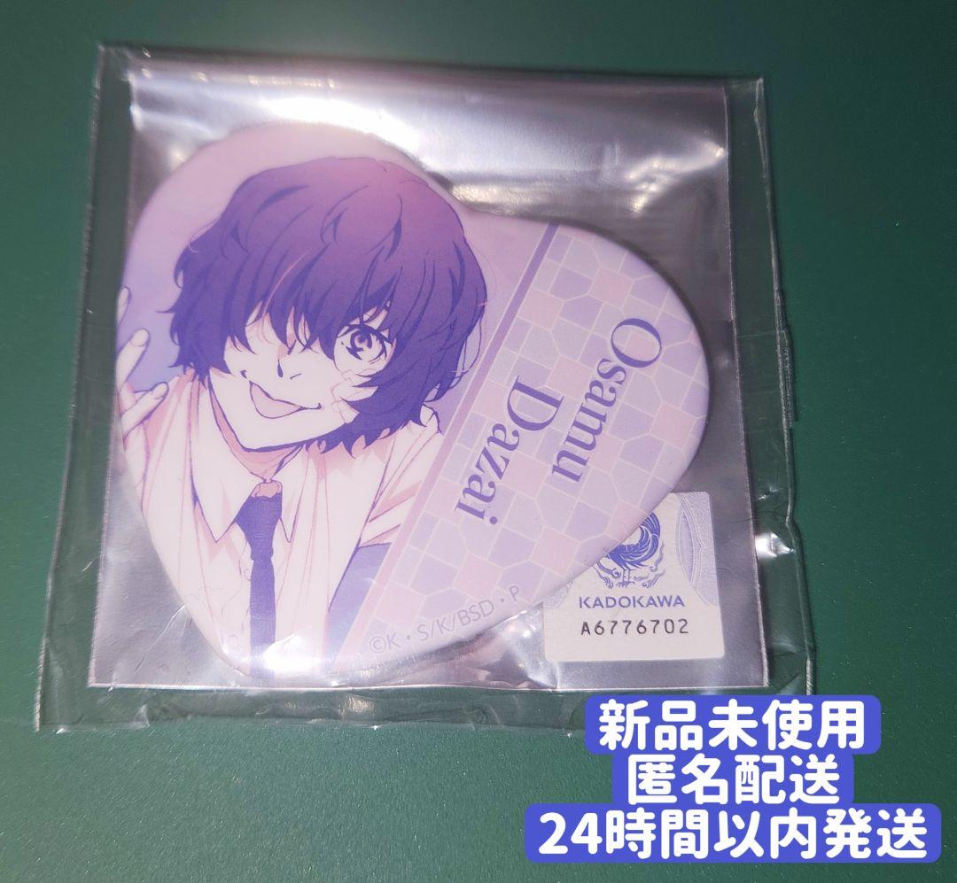 即購入⭕️文豪ストレイドッグス 文スト 太宰治 ハート 缶バッジ ココラボ 即購入⭕️文豪ストレイドッグス 文スト 太宰治 ハート 缶バッジ