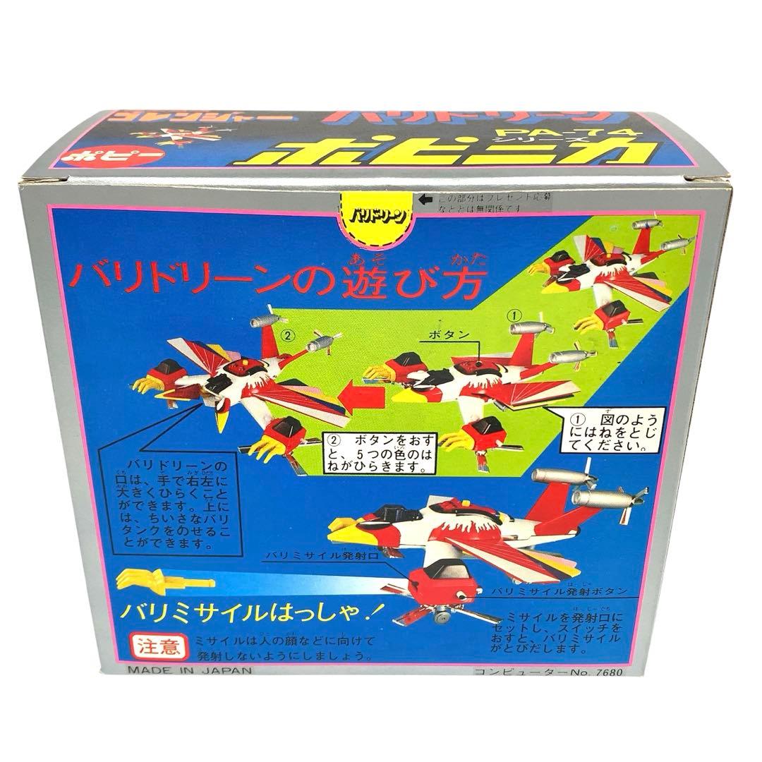 ゴレンジャー ポピニカ♥に近い