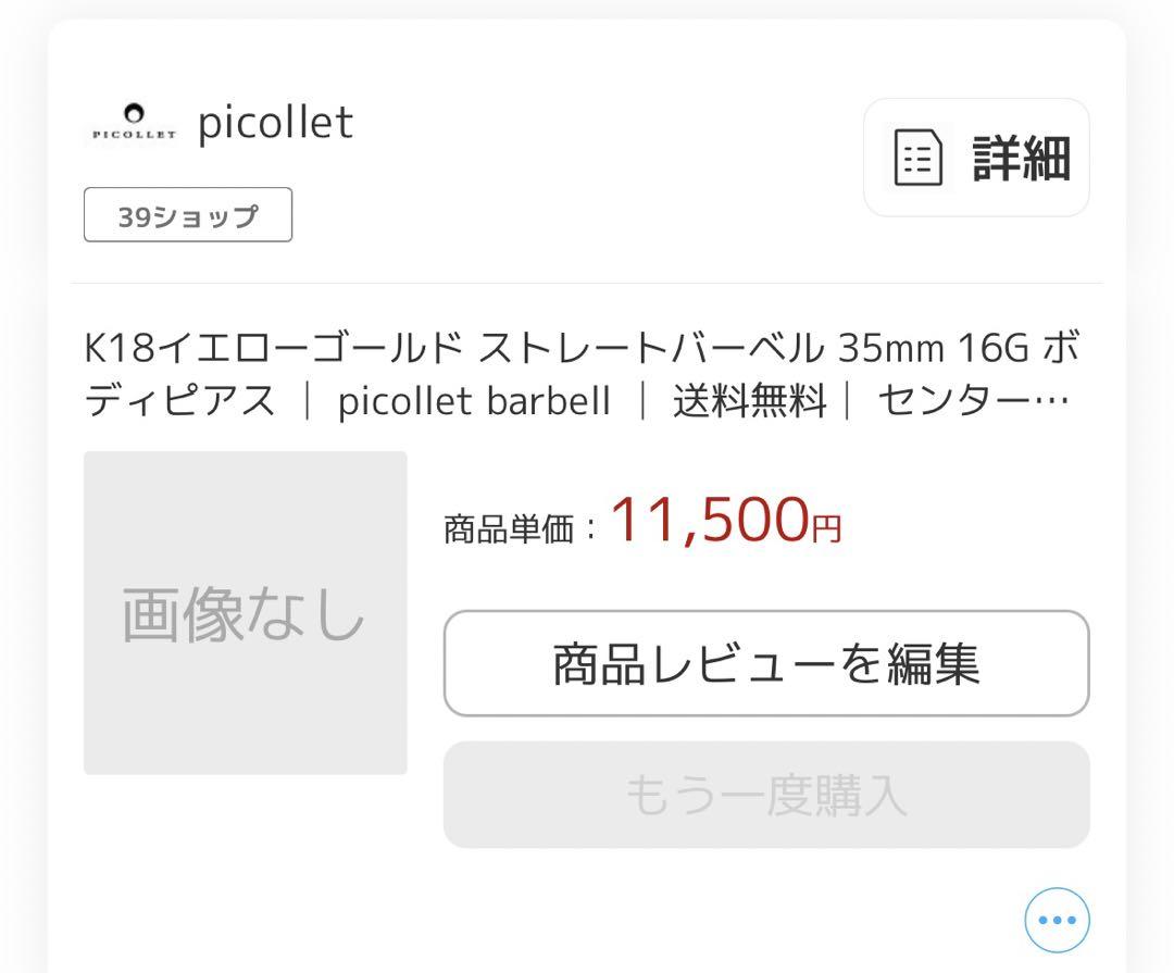 K18 YG インダストリアル用ピアス16G 35mmと3mm玉(2個)セット