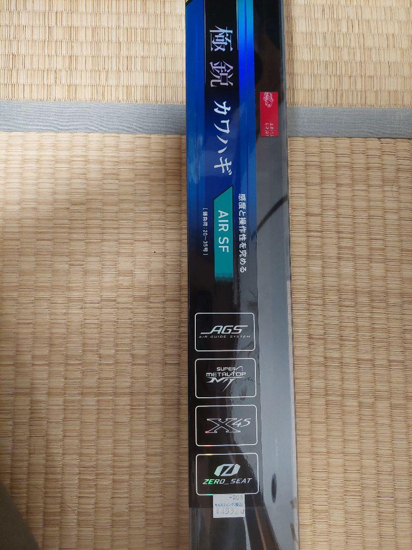 ダイワ　極鋭カワハギAIR SF　１度のみ使用。