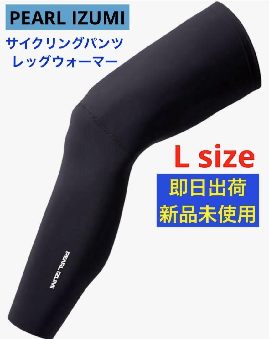 サイクリングパンツウィンドブレーク ライト レッグ ウォーマ メンズ
