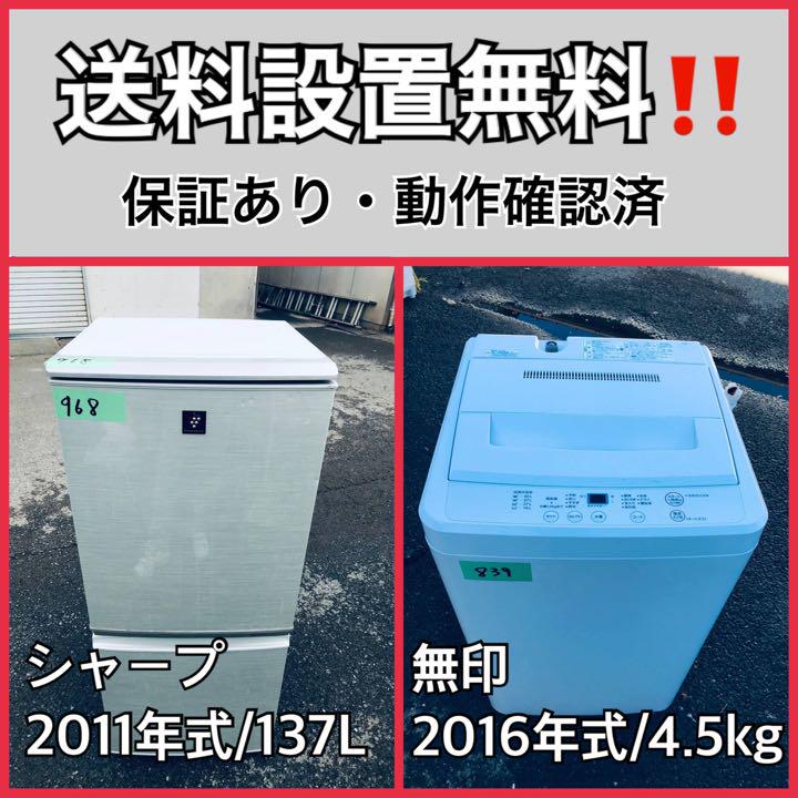 送料設置無料❗️業界最安値✨家電2点セット 洗濯機・冷蔵庫136 - メルカリ 送料設置無料❗️業界最安値✨家電2点セット 洗濯機・冷蔵庫136 - メルカリ