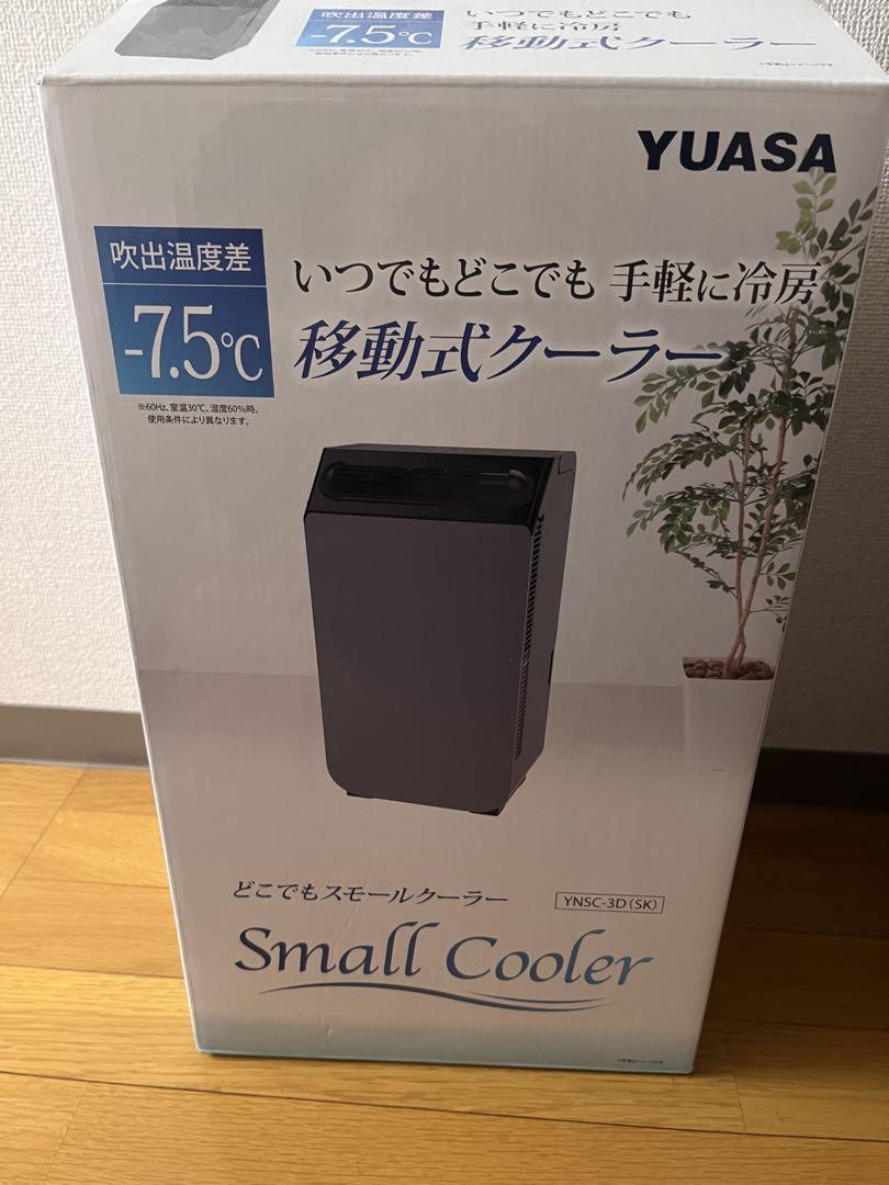 YUASA Small Cooler 移動式クーラー ユアサプライムス.com｜ユアサプライムス スポットエアコン YNSC