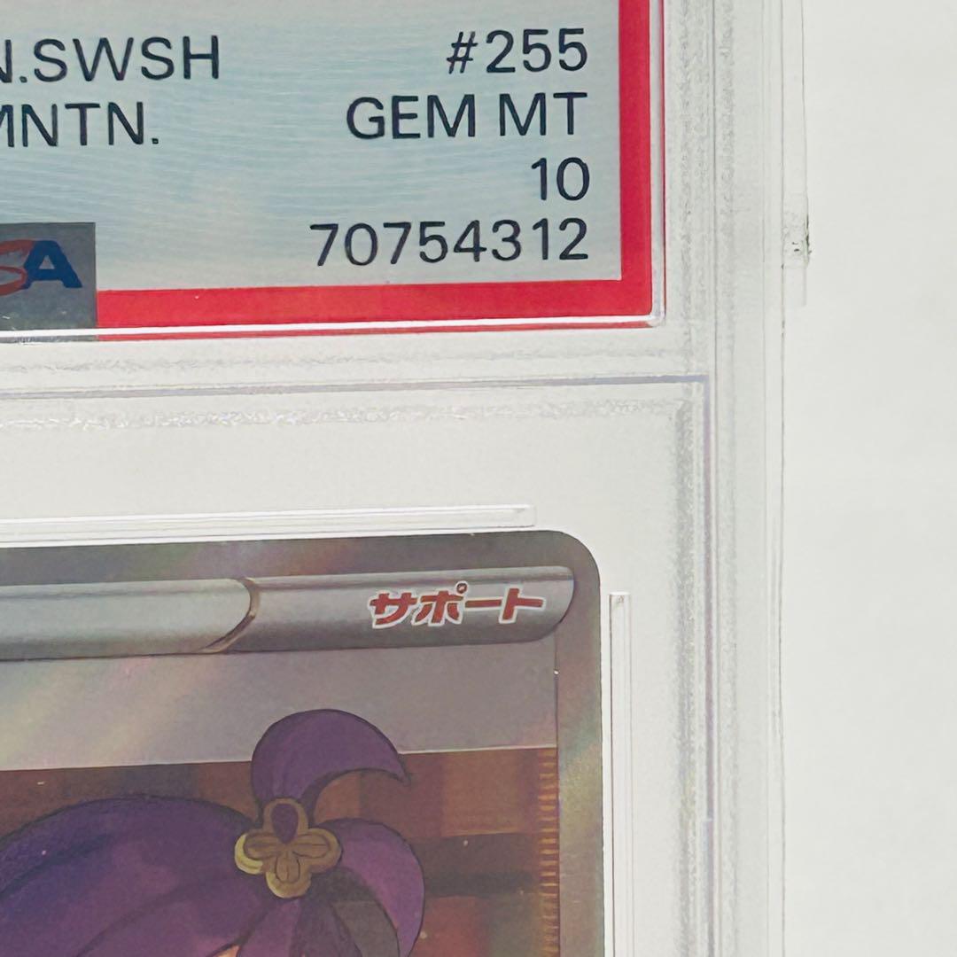 PSA10 ポケモンカード　アセロラの予感 SR VMAXクライマックス 鑑定品