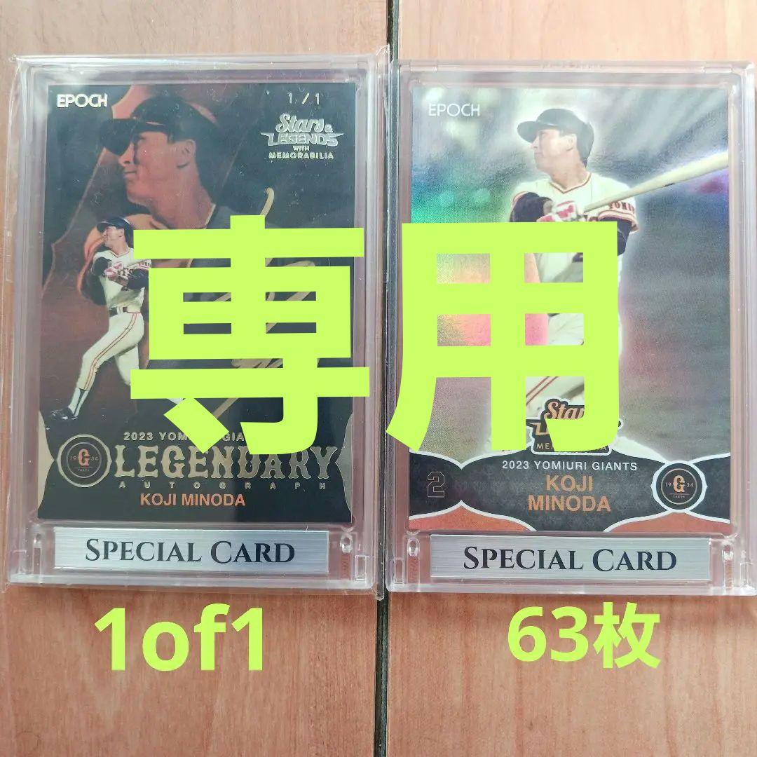 読売ジャイアンツ　蓑田浩二セット