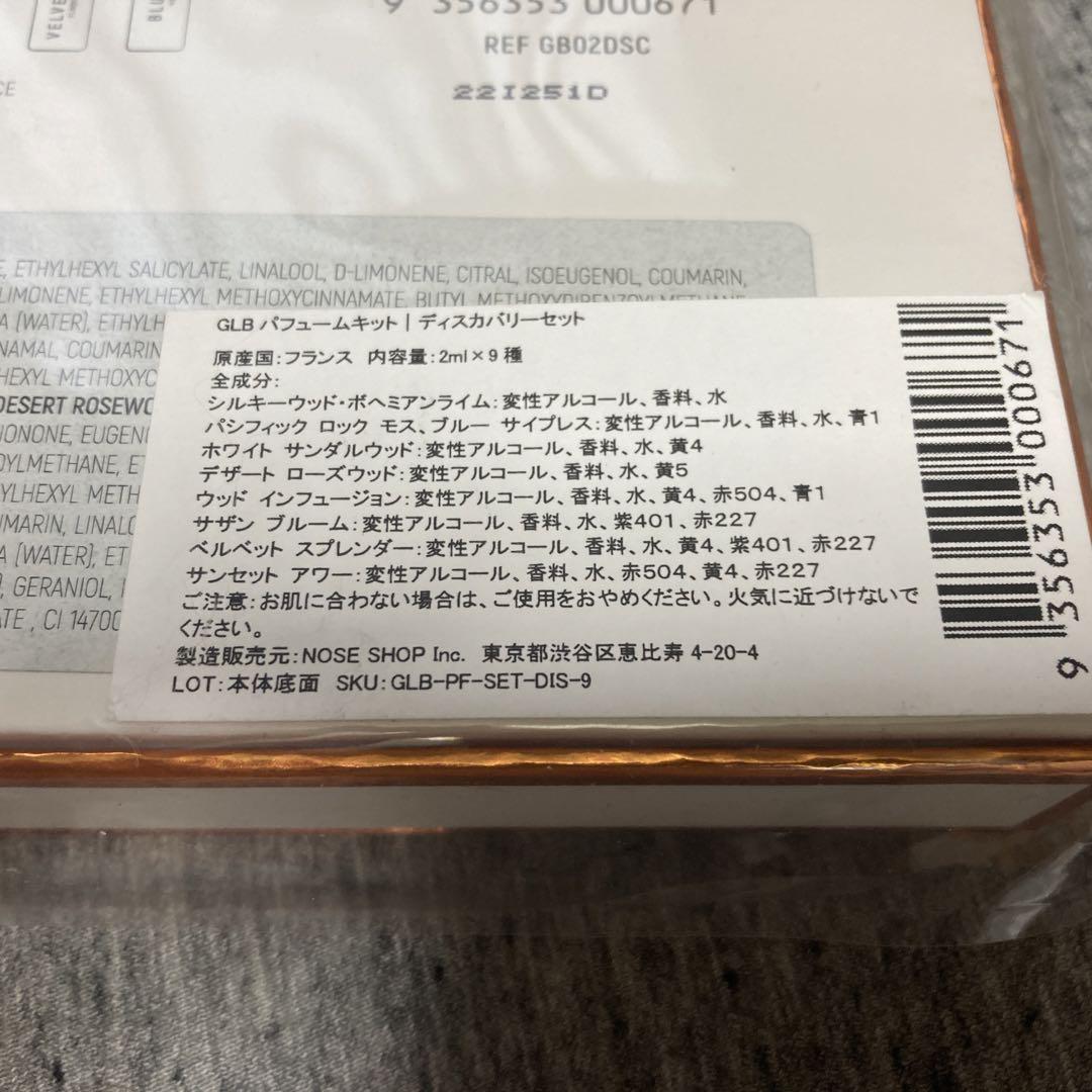 ゴールドフィールド アンド バンクス　ディスカバリーセット　2ml × 9種