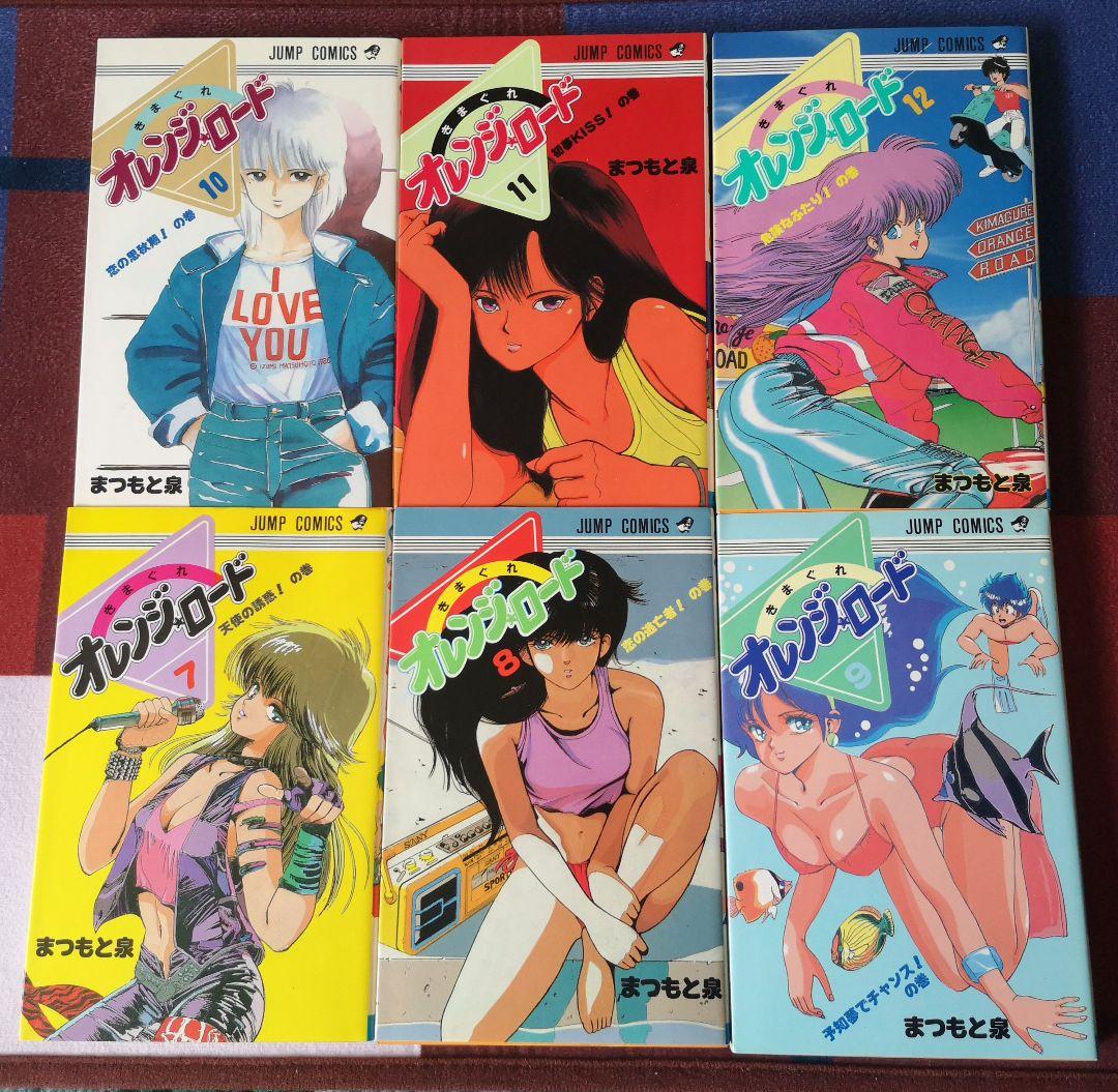 マンガ　まつもと泉『きまぐれオレンジロード』全巻セット