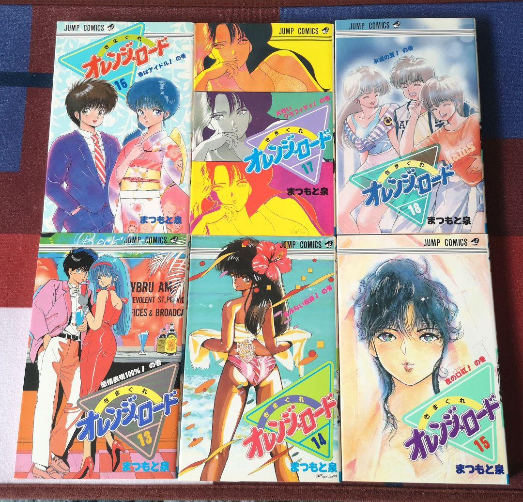 マンガ　まつもと泉『きまぐれオレンジロード』全巻セット