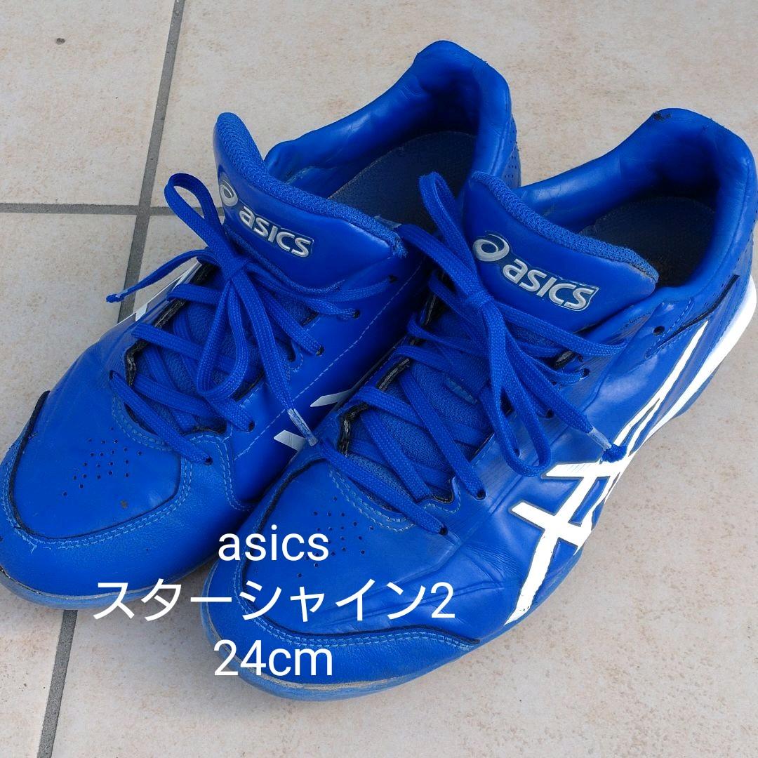asics 野球スパイク スターシャイン2 青 24cm