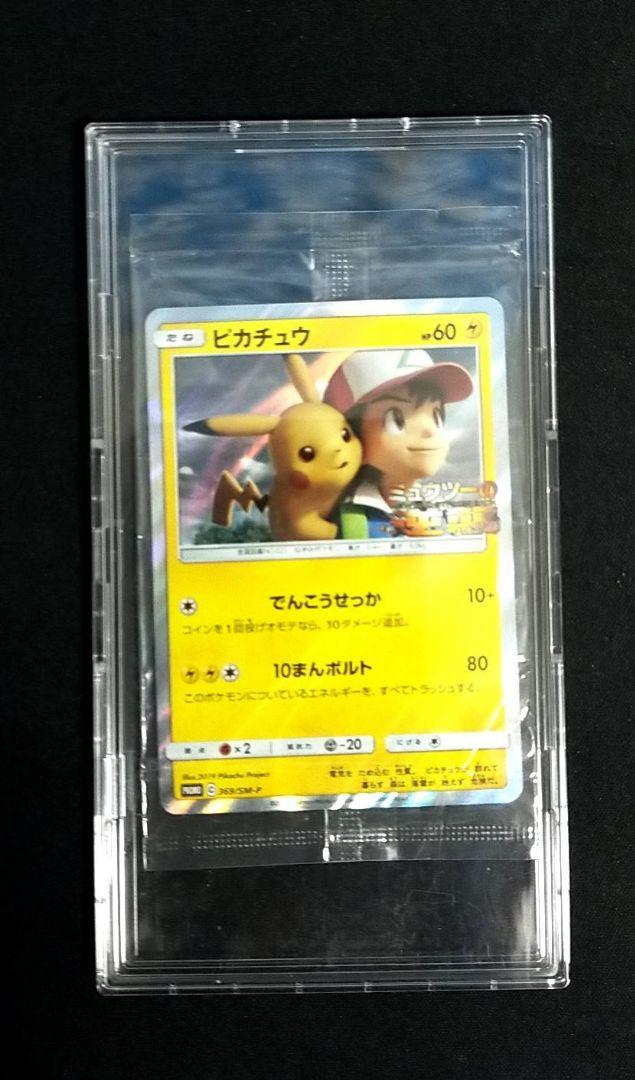 ピカチュウ 映画「ミュウツーの逆襲 EVOLUTION」 プロモ 未開封