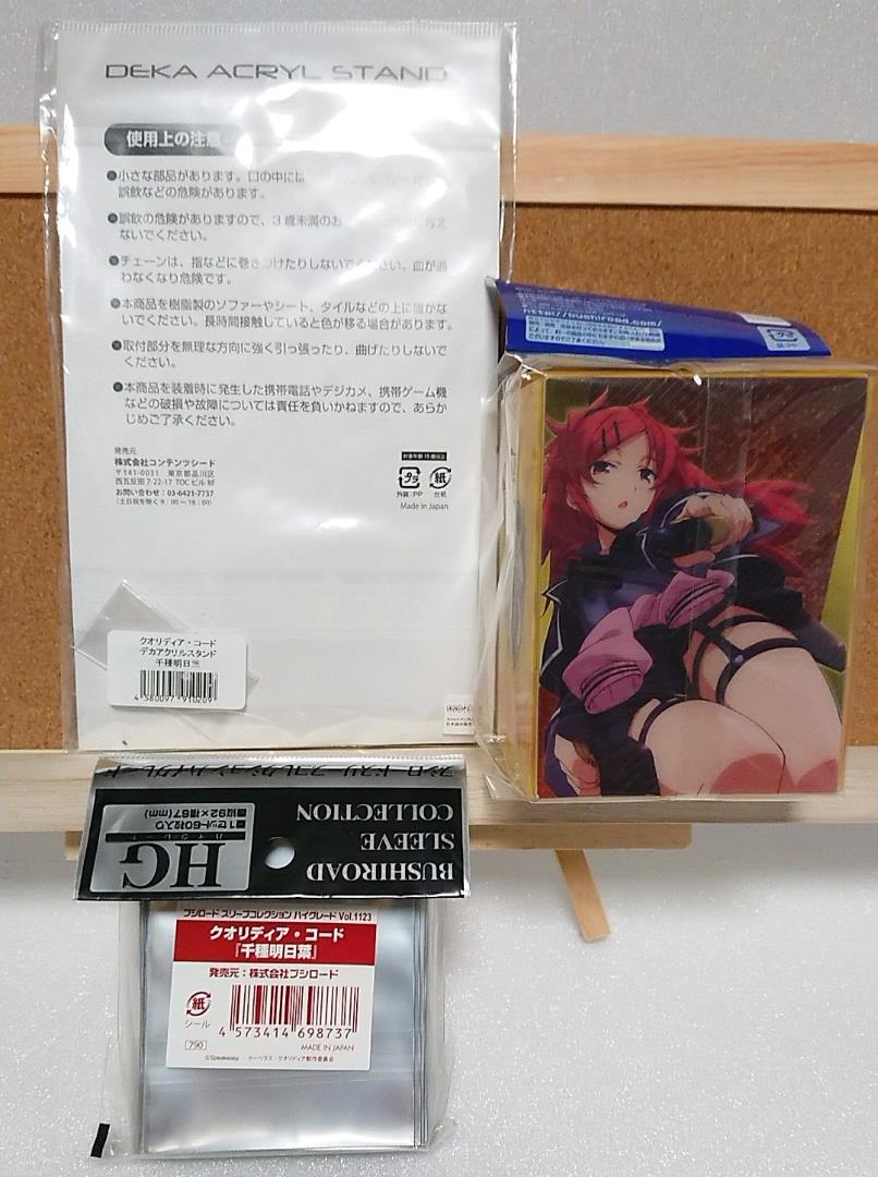 メルカリ デッキホルダー スリーブ クオリディア コード 千種 明日葉 セット 5 555 中古や未使用のフリマ