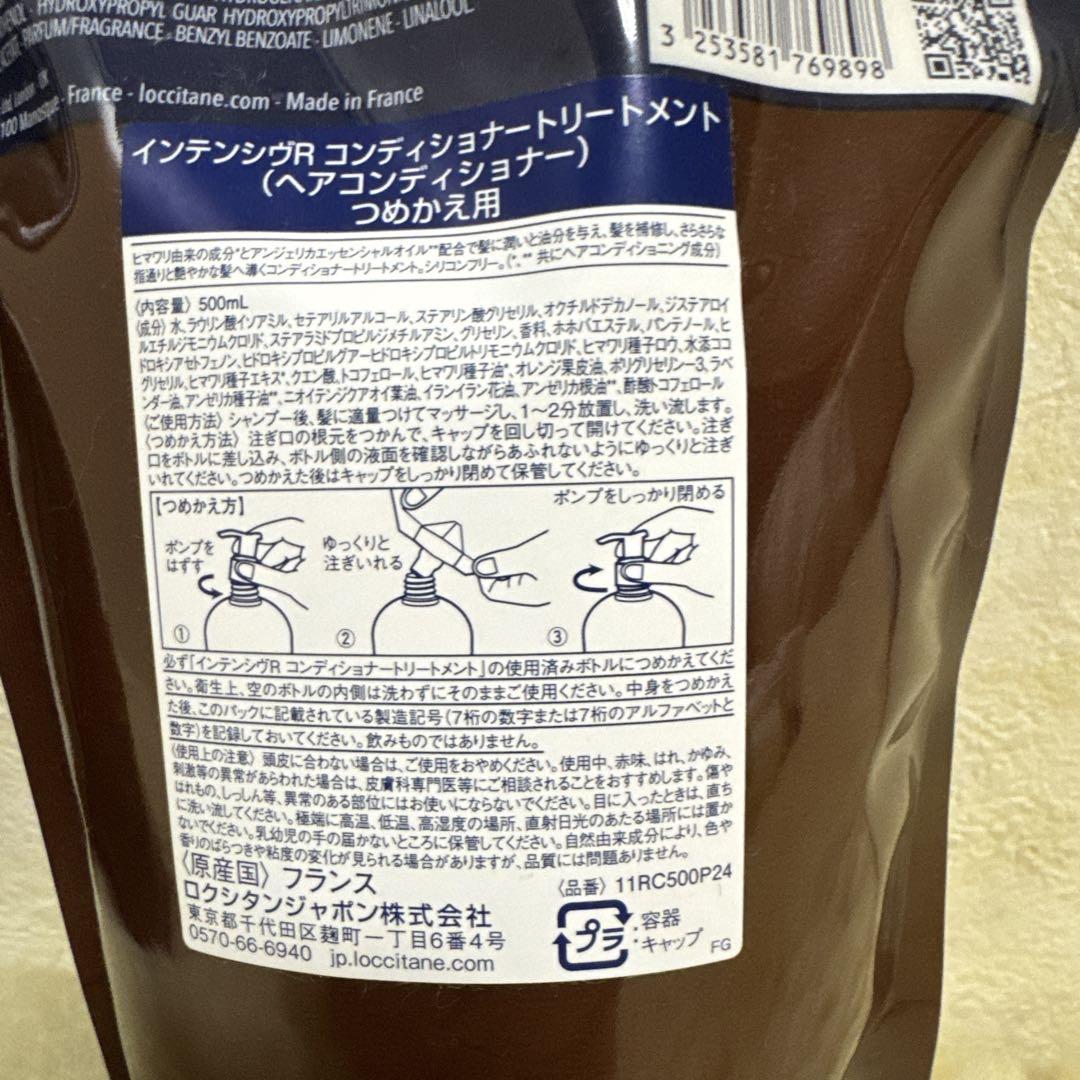 ロクシタン インテンシヴリペア シャンプー&コンディショナー 【500ML】