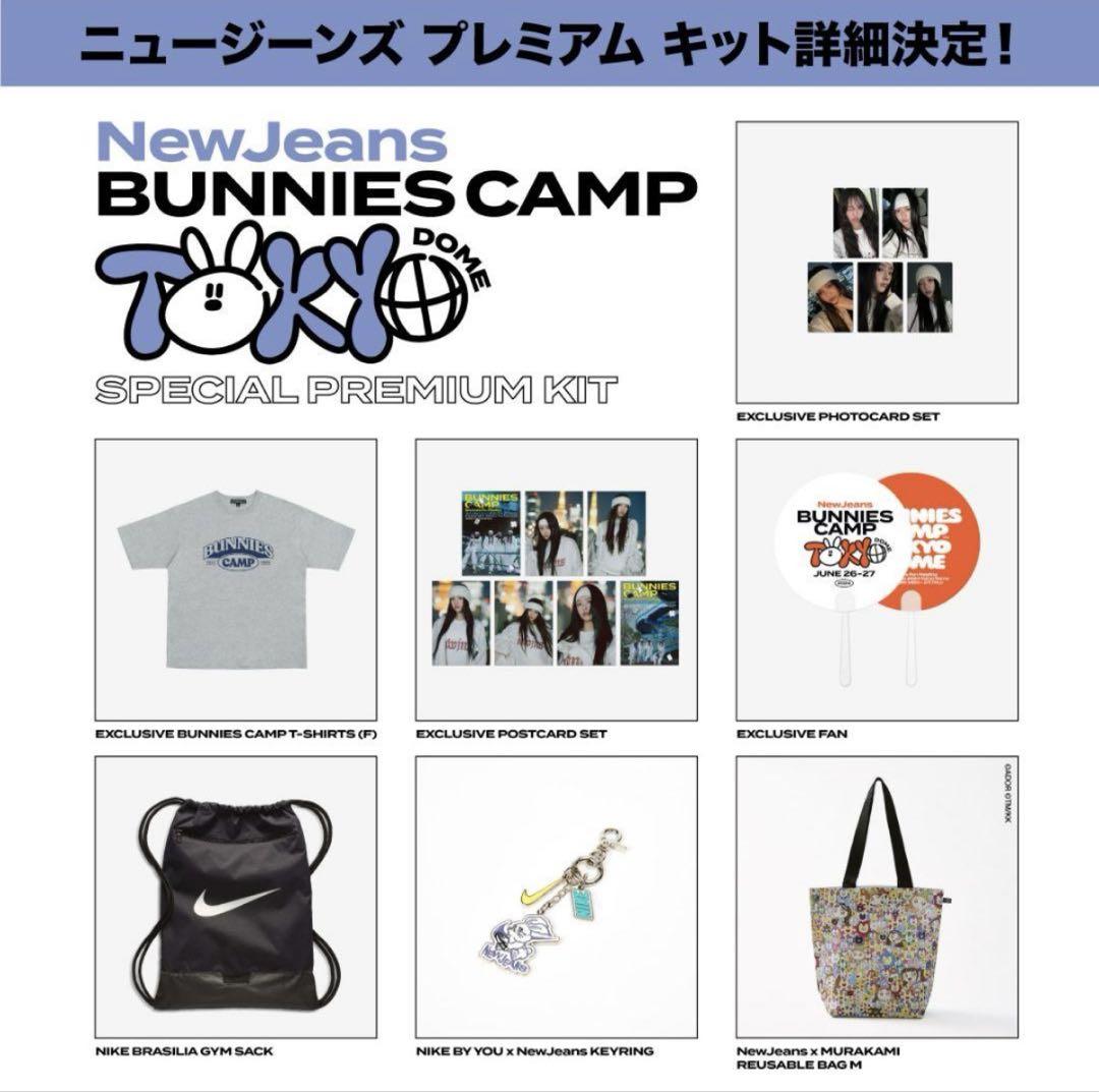 新品 NewJeans BUNNIES CAMP プレミアムキット