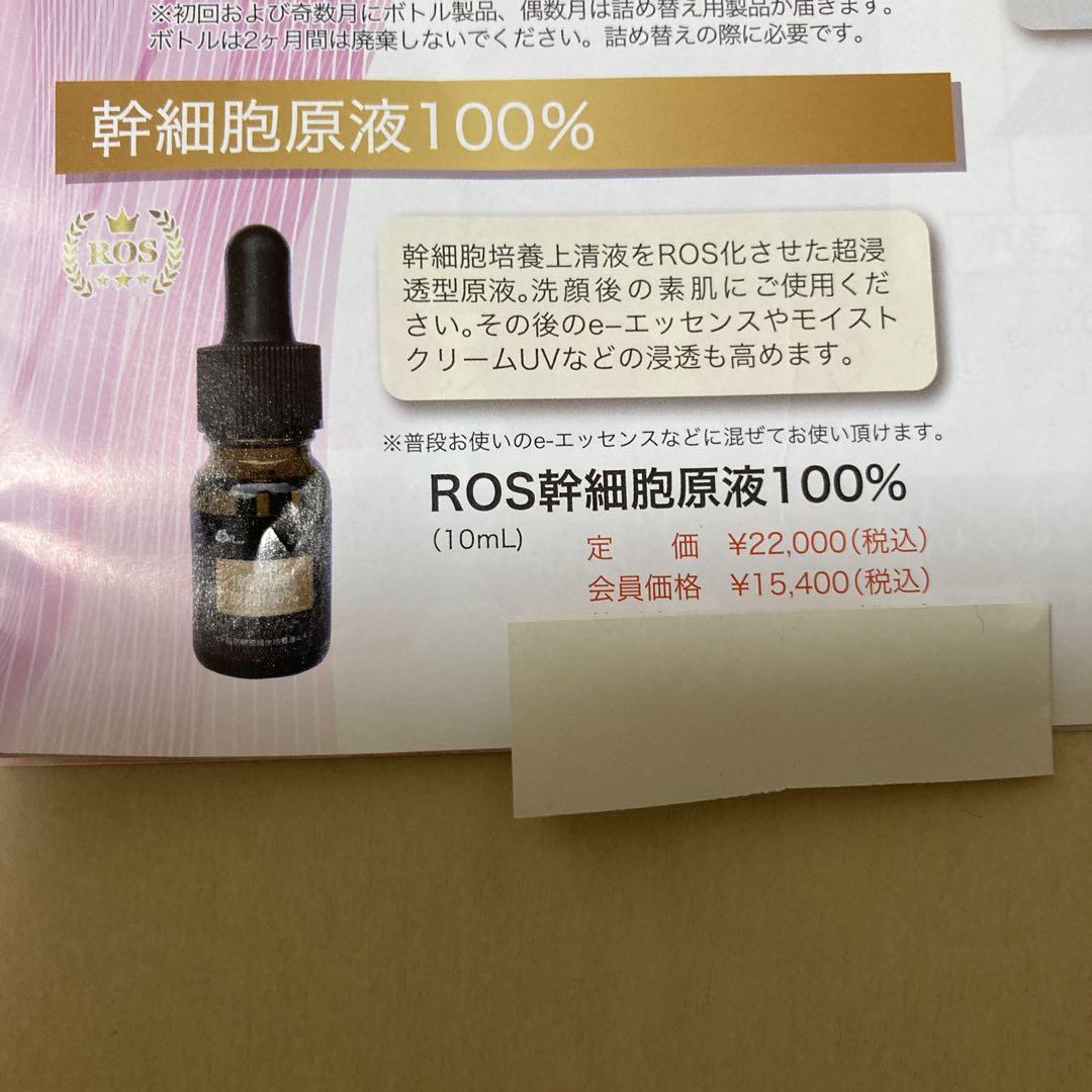 ローズコーポレーション基礎化粧品3種盛り