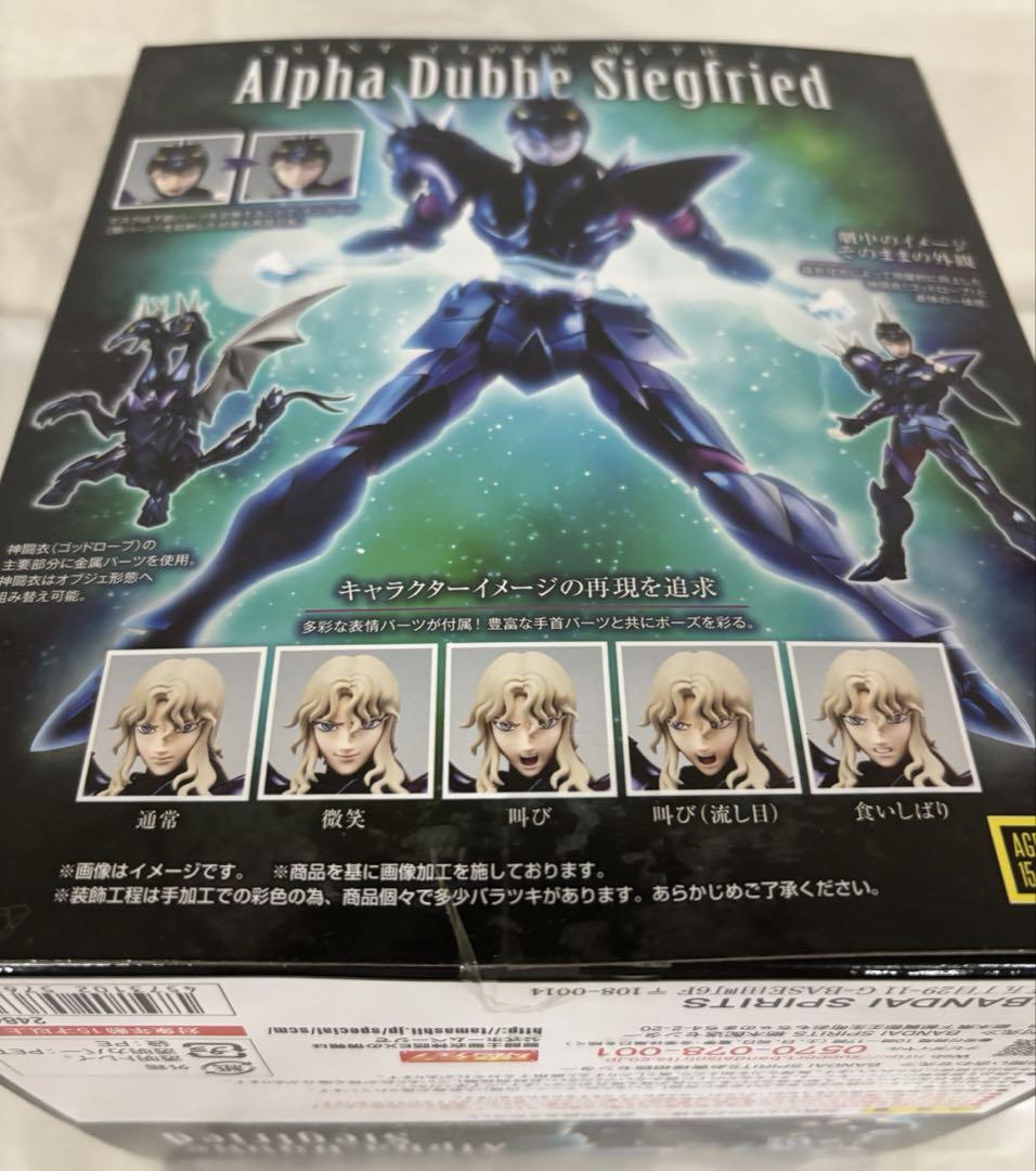 聖闘士聖衣神話EX アルファ星ドゥベジークフリート