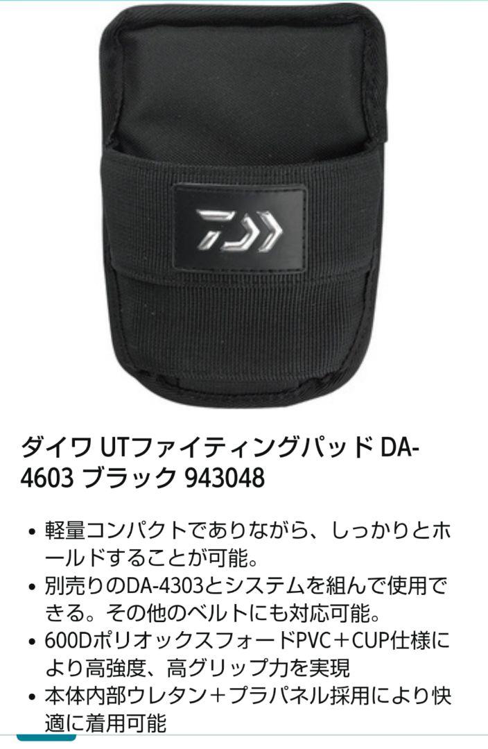Daiwa UTベルト DA-4303 UTファイティングパッド DA-4603