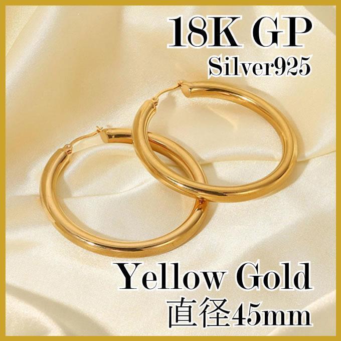 No,642　チャンキー フープピアス　K18　ゴールド　SV925　45mm