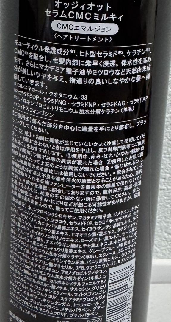 新品オッジィオット　セラムCMCミルキィ