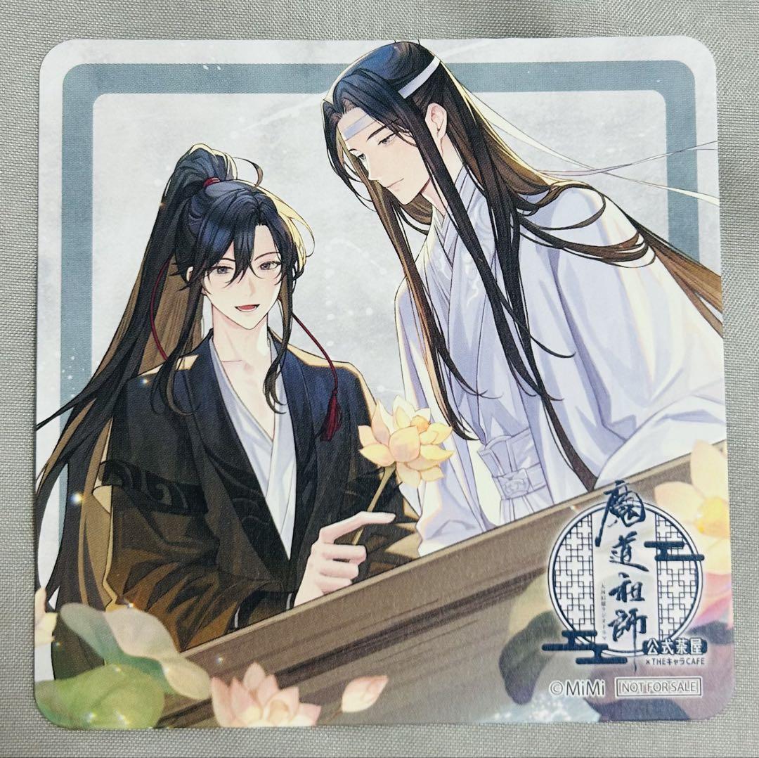 魔道祖師 公式茶屋 特典 ランチョンマット コースター 魏嬰 藍湛