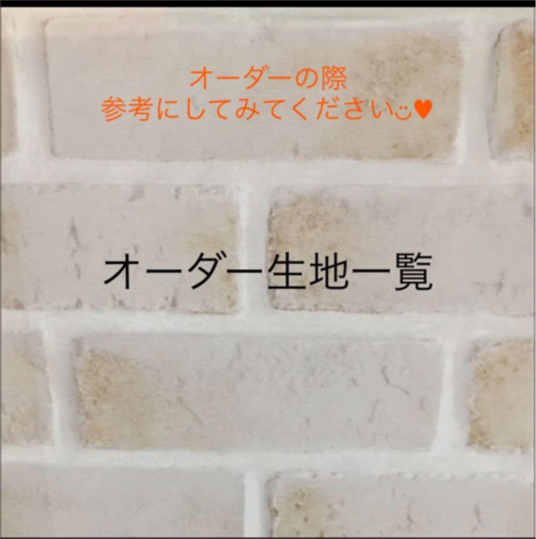 オーダー生地一覧ページ