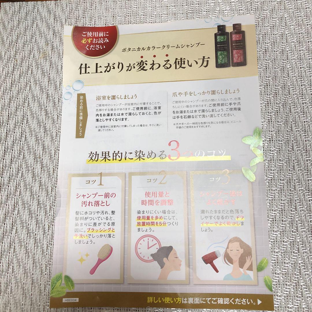 ボタニカルカラークリームシャンプー