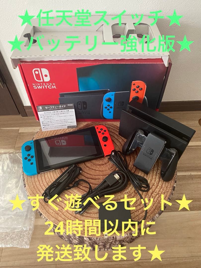 Nintendo Switch ニンテンドースイッチ本体　ネオン