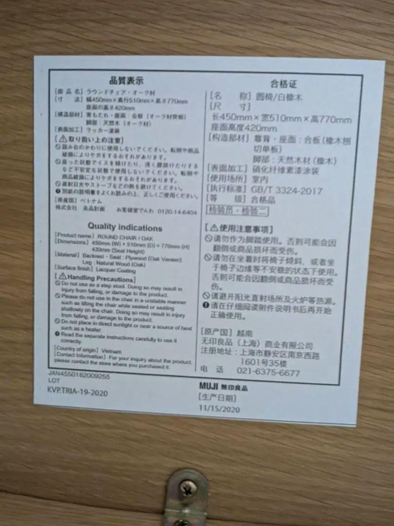 ☆無印良品ラウンドチェア　北欧家具　２脚セット　Muji　おまけ付き