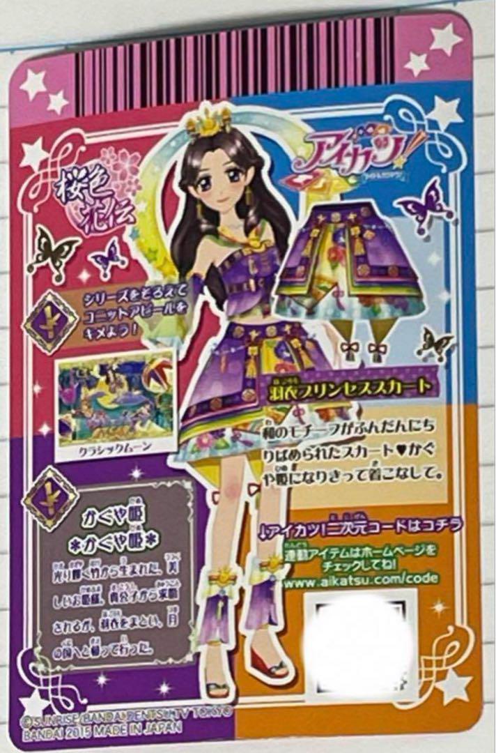 アイカツ☆旧弾☆羽衣プリンセスコーデ4種セット