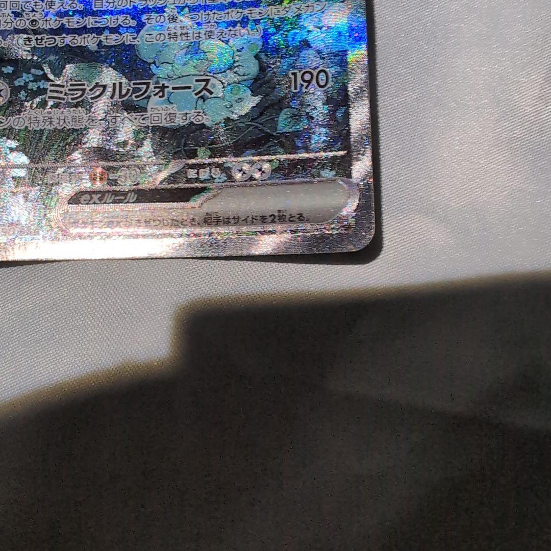 ポケモンカード　サーナイトEX SAR sv4a 348/190