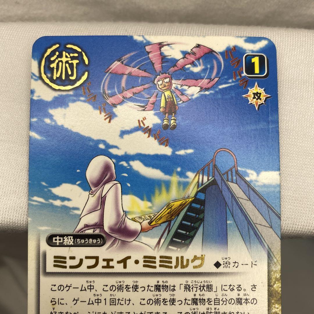 金色のガッシュベル！！ザカードバトル《ミンフェイ・ミミルグ
