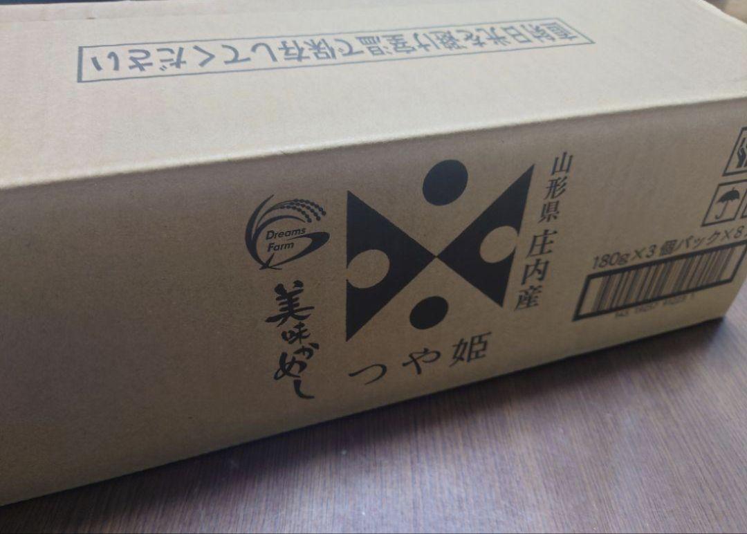 おすすめプライズ｜株式会社タイトー お買い得❗️山形庄内産 特A米つや姫 特別栽培ごはん24パック1箱 米・雑穀・粉類