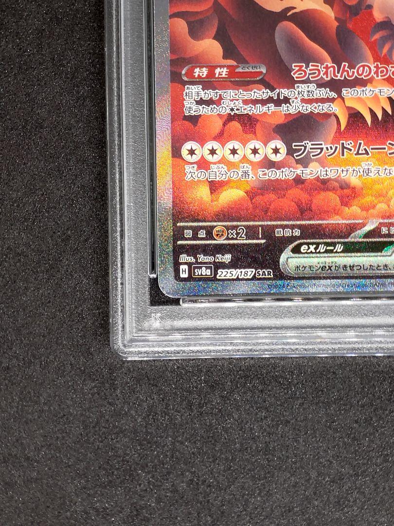 PSA10 ガチグマアカツキ SAR SV8a 225/187 テラスタルフェス SV8a] ハイクラスパック テラスタルフェスex SAR ガチグマ