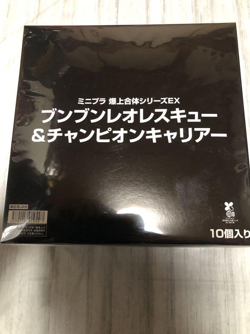 ミニプラ 爆上合体シリーズEX ブンブンレオレスキュー＆チャンピオンキャリアー