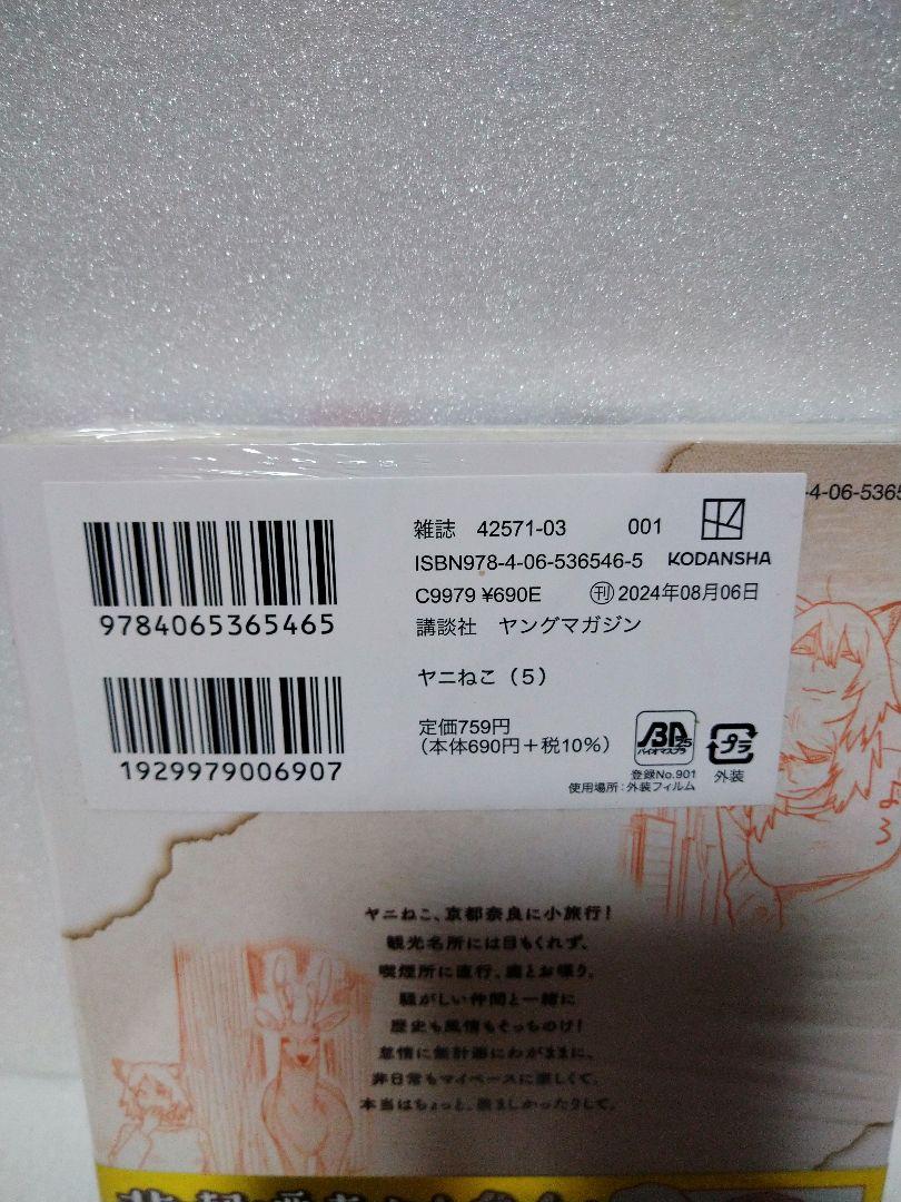 【全巻初版 新品未開封 特典付】ヤニねこ 1〜8巻