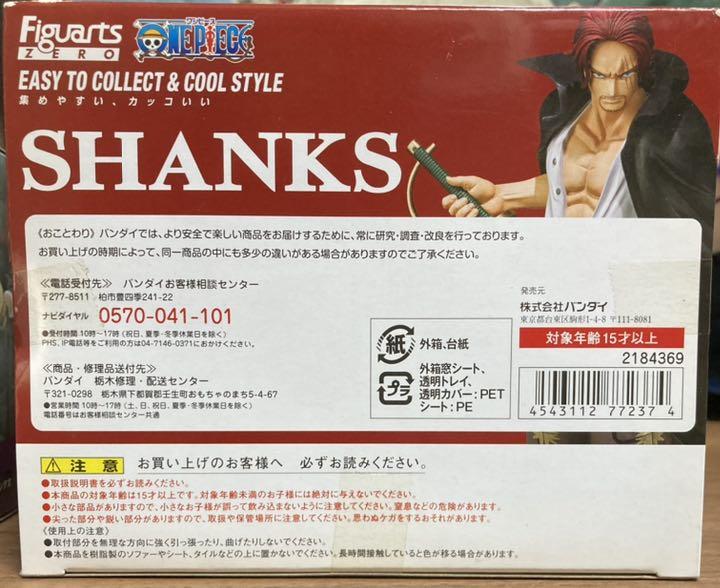 ワンピース ワンピース 頂上決戦 未開封品 KWtoY-m43974977498 フィギュアアーツZERO シャンクス のでご