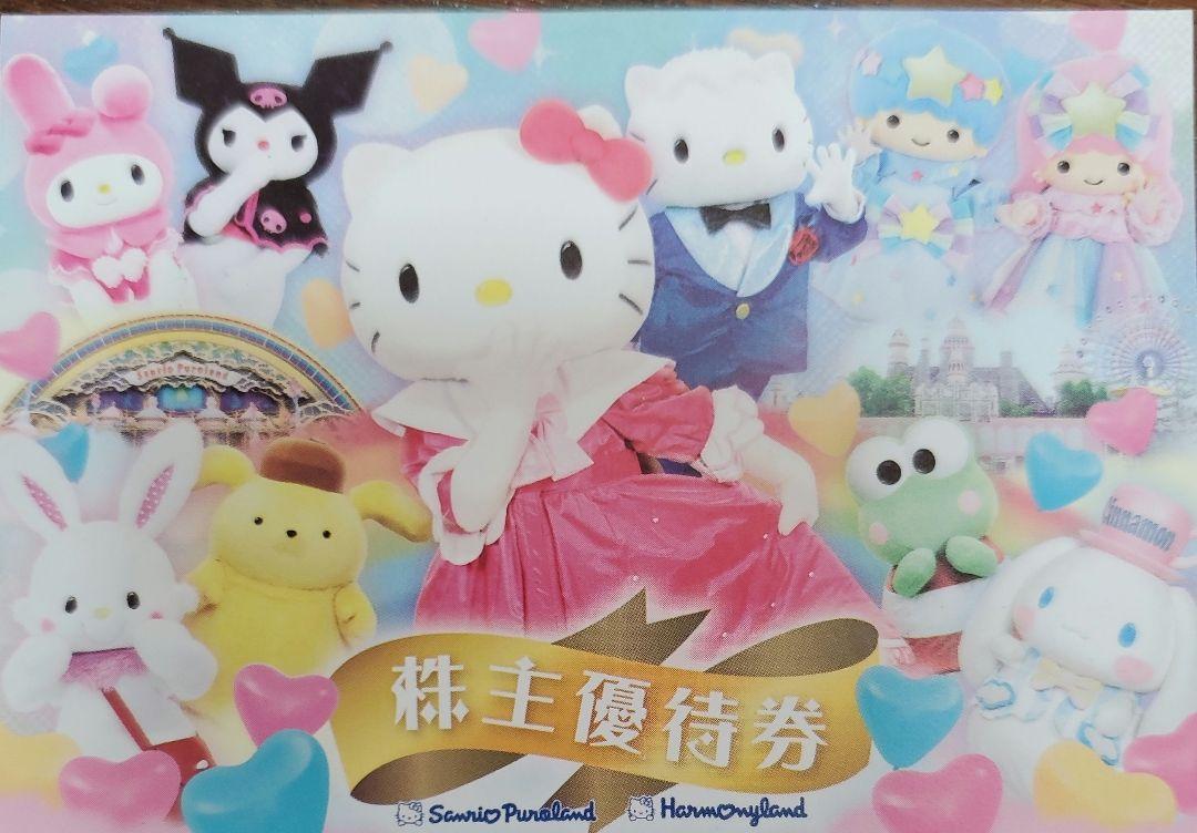 サンリオ(ピューランド、ハーモニーランド)株主優待券2枚