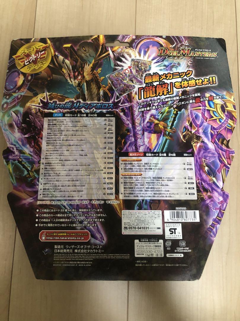 デュエルマスターズ