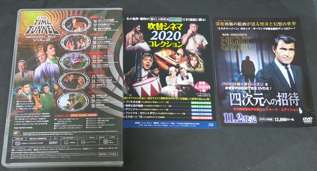 THE TIME TUNNEL メモリアルBOXセットΩ