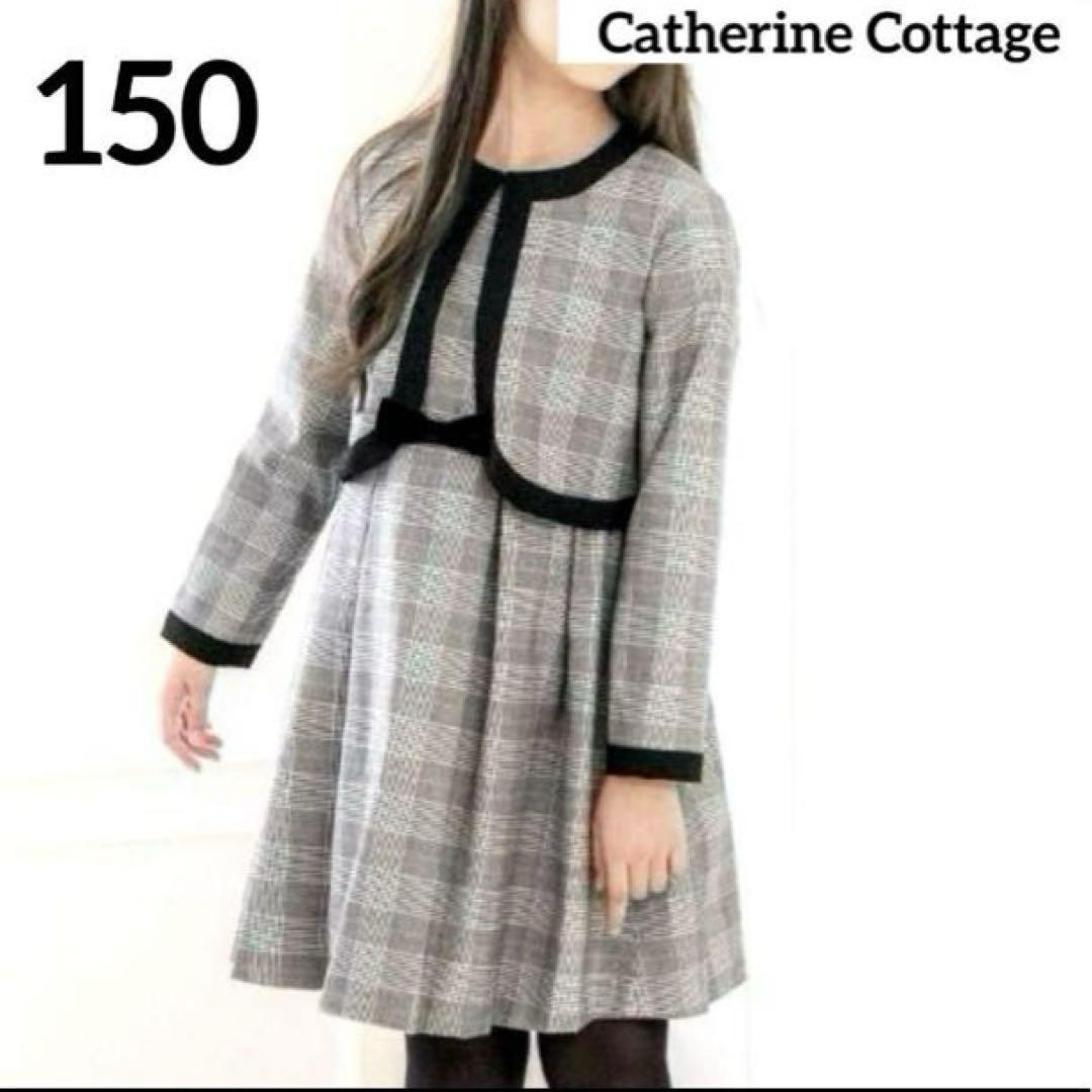キャサリンコテージ フォーマル　セットアップ 150cm キャサリンコテージ 150 卒服 4点 フォーマル セットアップ