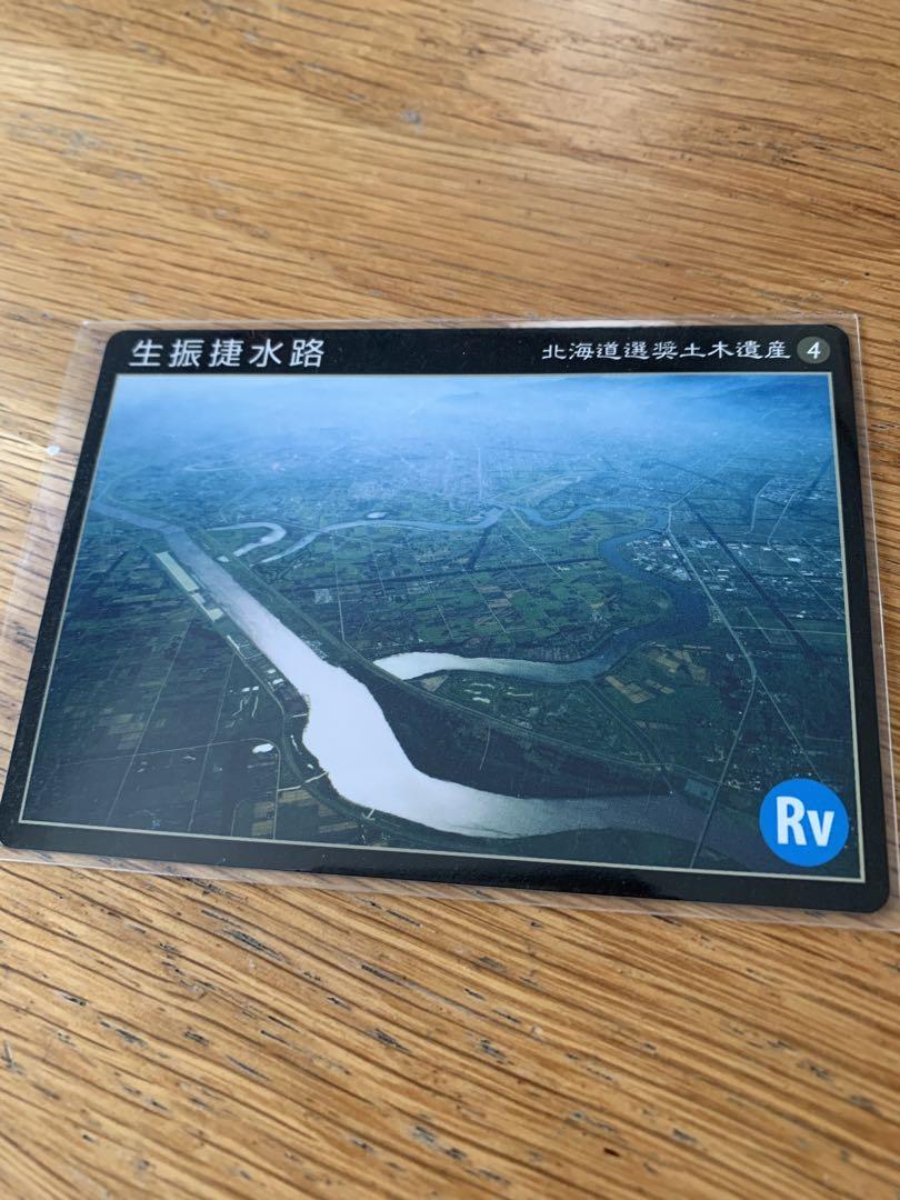 土木遺産カード 北海道選奨土木遺産 No.4 - メルカリ