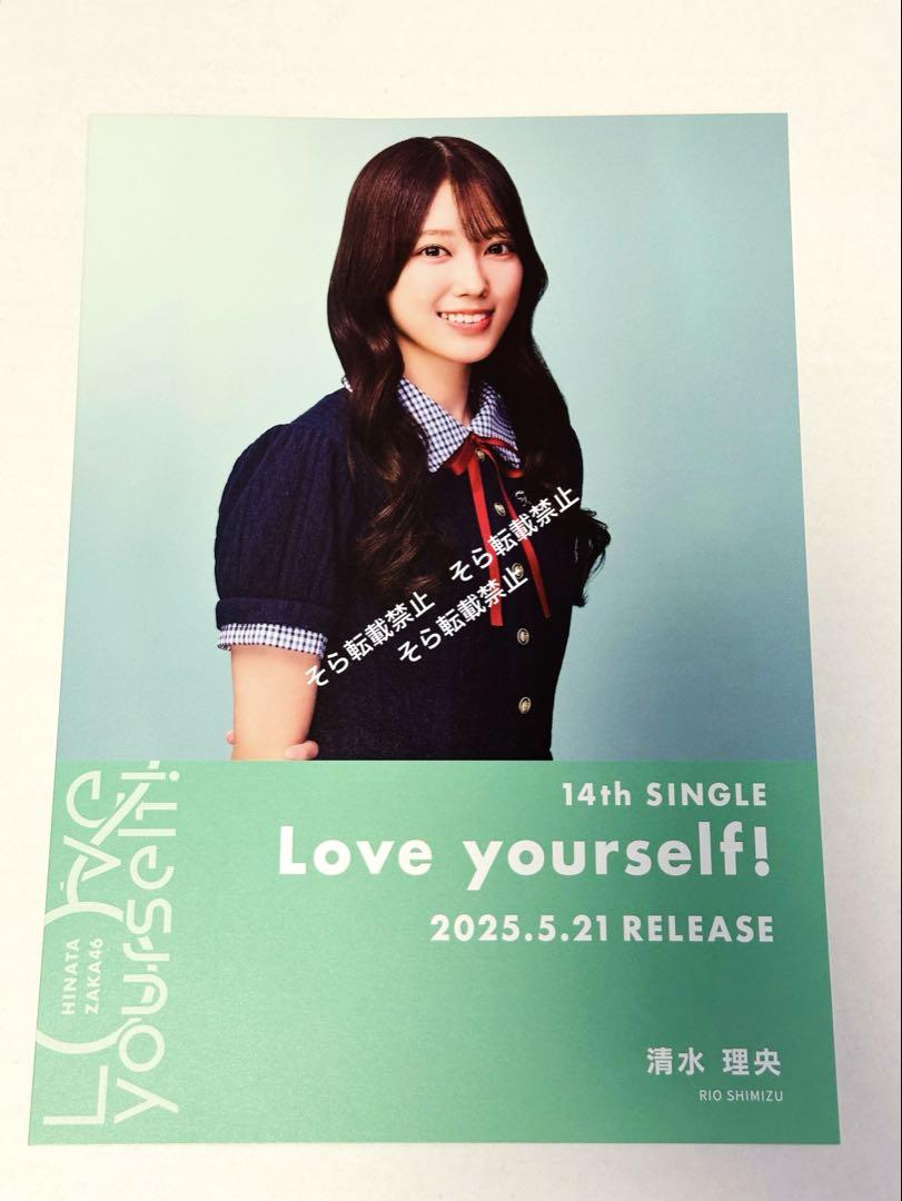 日向坂46 清水理央 直筆サイン入り Love yourself! フライヤー 日向坂46 清水理央 直筆サイン入り Love yourself! フライヤー