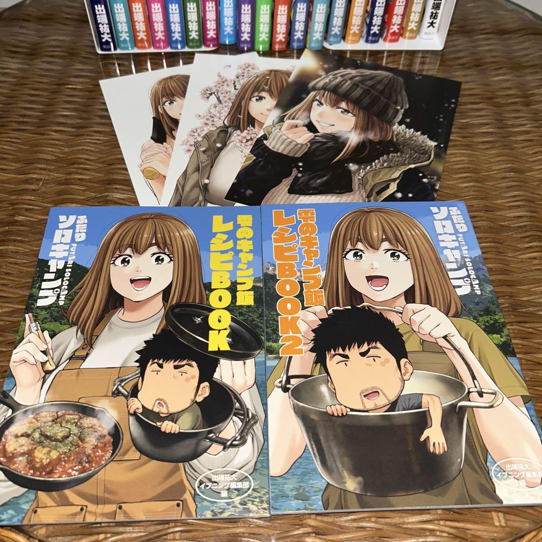 ふたりソロキャンプ 1〜最新19巻セット　14・16巻特装版