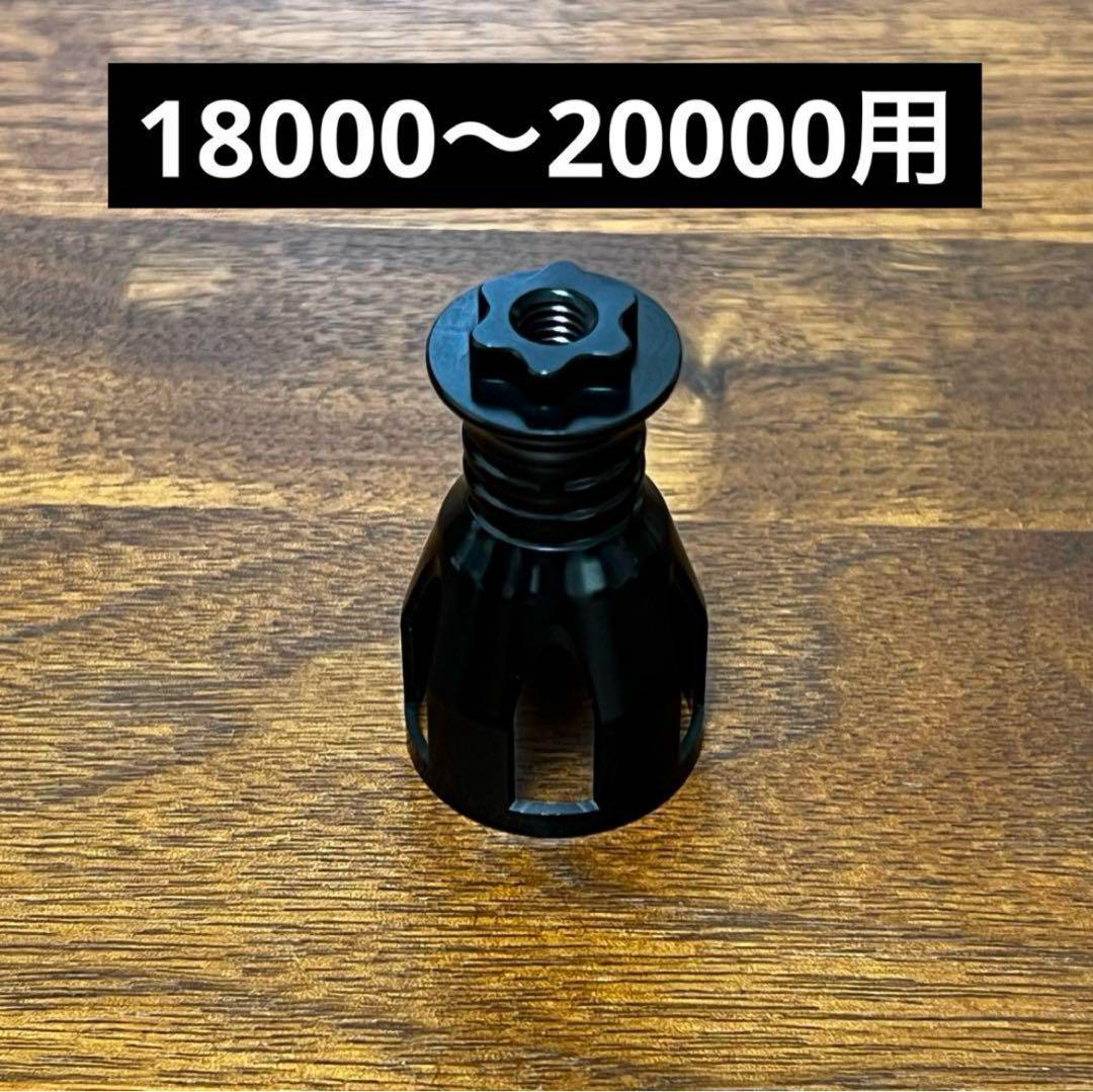 リブレ　パワーアーム88 98用 特注ブラックスカート　響 リブレ パワーアーム88 98用 特注ブラックスカート 18000 20000