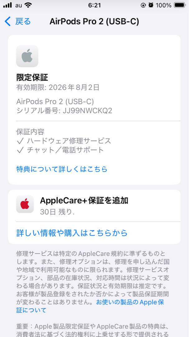 【新品未開封】AirPods Pro 2 (USB-C) 本体 MTJV3J/A