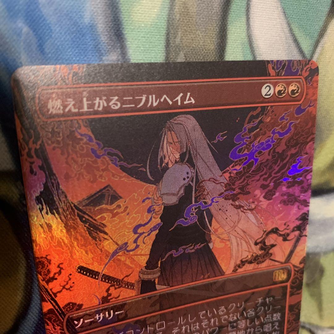ファイナルファンタジー MTG 燃え上がるニブルヘイム FOIL