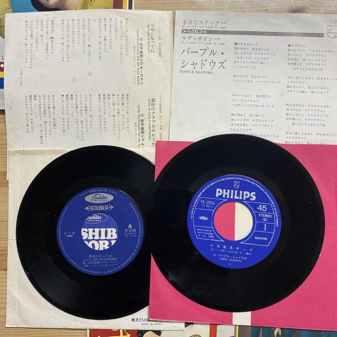 昭和歌謡 EPレコードまとめて H-1