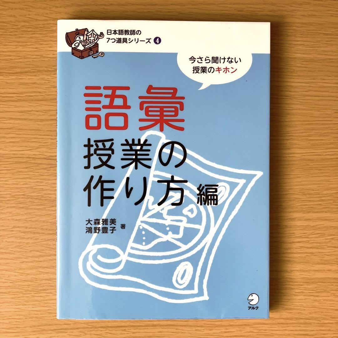 日本語教師の7つ道具シリーズ ※7冊セット