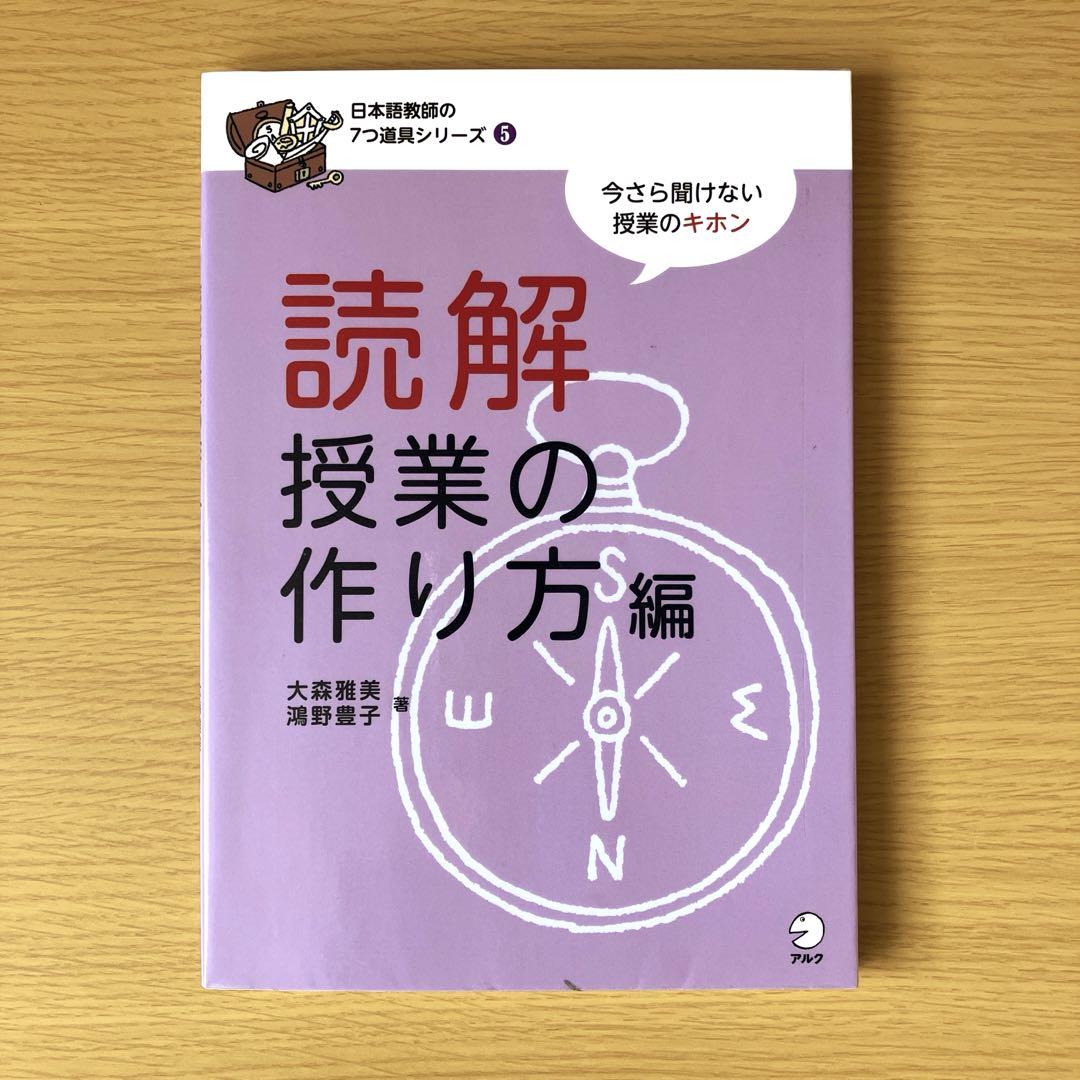 日本語教師の7つ道具シリーズ ※7冊セット - 語学・辞書・学習